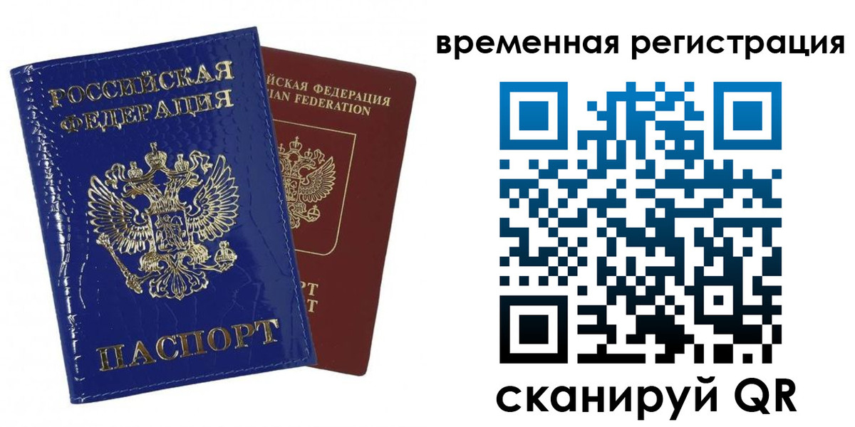 временная регистрация поиск в Удмуртии