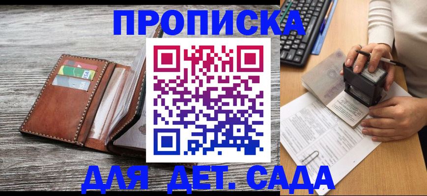 купить прописку в Удмуртии