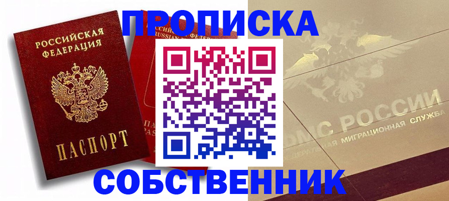 прописка для работы в Удмуртии