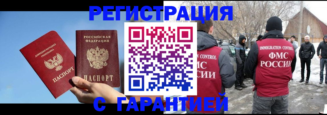 временная регистрация купить в Удмуртии